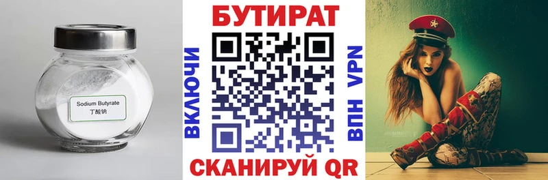 БУТИРАТ оксибутират  Ивдель 